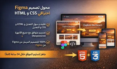 تحويل تصميم Figma إلى موقع احترافي باستخدام HTML و CSS (Responsive بالكامل)