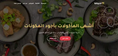 تصميم صفحة هبوط احترافية لمطعم تجذب العملاء وتزيد الطلبات