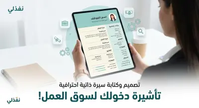 تصميم CV احترافي متوافق مع أنظمة التوظيف ATS ومناسب لمجال عملك