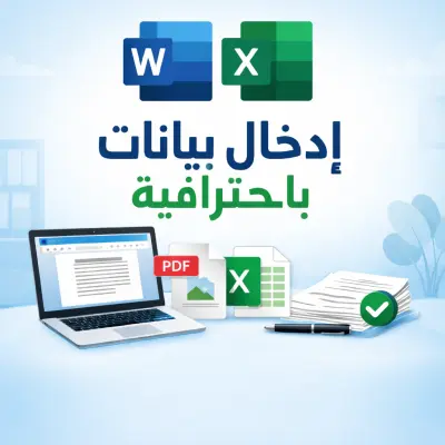 تفريغ ملفات PDF وأوراق Scanner المعقدة على ملف Word