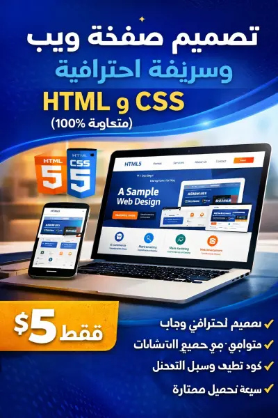 صورة العمل تصميم صفحة Landing Page احترافية سريعة ومتجاوبة