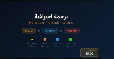 أقدم لك خدمة ترجمة احترافية ودقيقة بين العربية والإنجليزية والإسبانية.