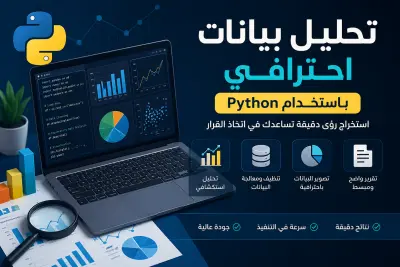 صورة العمل تحليل بيانات احترافي باستخدام Python واستخراج رؤى دقيقة