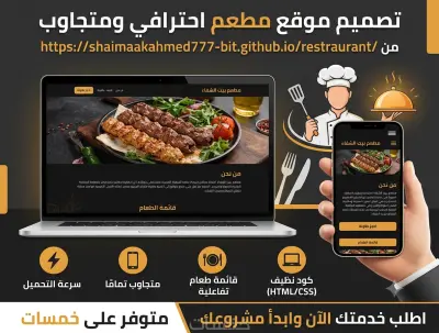 تصميم واجهة موقع مطعم متجاوبة بـ HTML/CSS/JS وشريط بحث تفاعلي