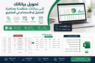Data Cleaning وData Transformation ودمج البيانات باحترافية