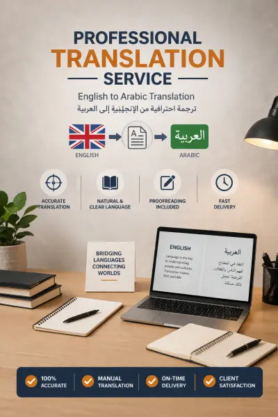 ترجمه نصوص من الانجليزيه الى العربيه والعكس