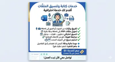 تفريغ البيانات من الصوت أو الصور و تحويل PDF إلى Word بدقة عالية