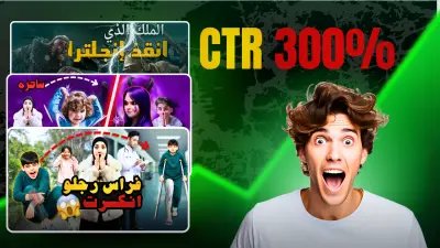 احترافي مخصص لليوتيوب تصميم عالي الجودة جاهز للنشر فورًا ملف PNG بدقة مناسبة لمعايير YouTube تحسين بصري لزيادة معدل النقر (CTR)