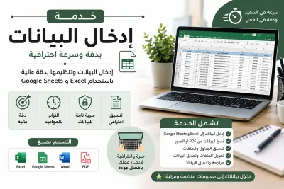 صورة العمل إدخال بيانات سريعة ومنظمة بدقة عالية