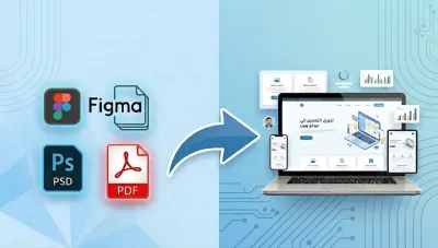 تحويل تصميم (PSD او Figma او PDF) إلى صفحة ويب