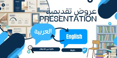 تصميم عروض تقديمية بأستخدوم powerpoint و canva  حتى 20 شريحة _presentation
