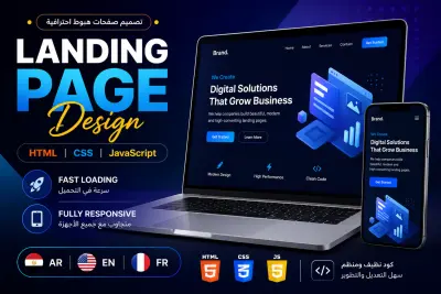 سأصمم لك موقع ويب احترافي سريع ومتجاوب باستخدام HTML CSS JavaScript