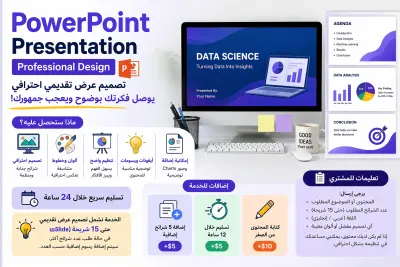 سأقوم بإنشاء عرض تقديمي PowerPoint احترافي وجذاب لأي موضوع