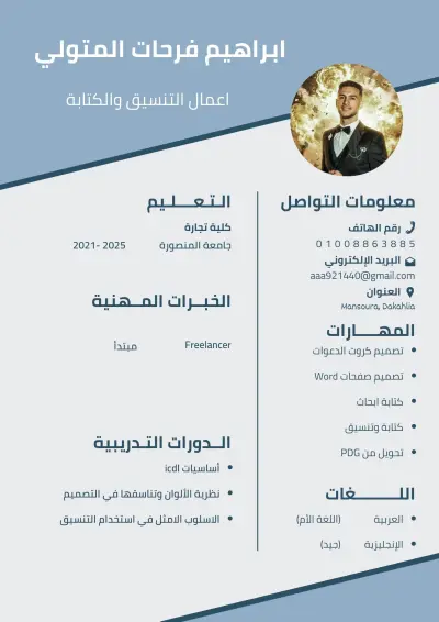 انشاء السيرة الذاتية CV