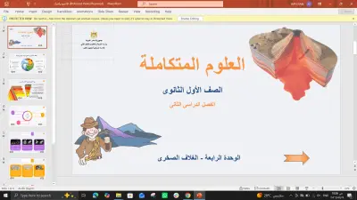 سأصمم عرض تقديمي انفوجرافيك احترافي لمناهج العلوم للمرحلة الثانوية