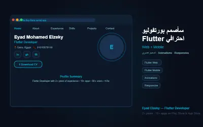 سوف أقوم بتصميم وبرمجة بورتفوليو احترافي باستخدام Flutter يعمل على الويب والموبايل بتصميم عصري وAnimations سلسة