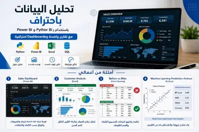 تحليل بيانات و عمل داشبورد تفاعلى احترافى