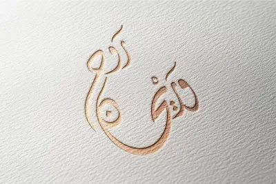 تصميم مخطوطات احترافية بخط الديواني.