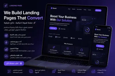 إنشاء وبرمجة صفحات هبوط (Landing Pages) تفاعلية ومتجاوبة.