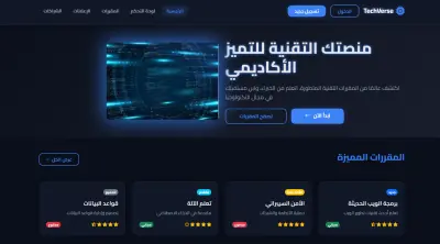 تصميم وتطوير منصة تعليمية تقنية متكاملة (TechVerse E-Learning Platform)