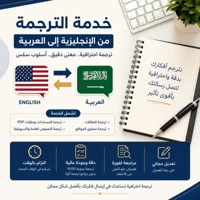 ترجمة من الانجليزية للعربية