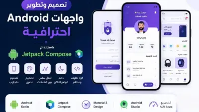 سأحول تصميمك الي واجهة Android Ui احترافية و متجاوبة