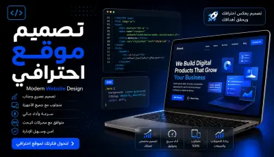 تصميم صفحة هبوط احترافية واحدة (Landing Page) متجاوبة وعصرية