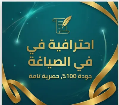 إعادة كتابة المقالات باحترافية وتوافق تام