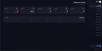 إنشاء نظام إدارة متكامل لشركات النقل والخدمات اللوجستية