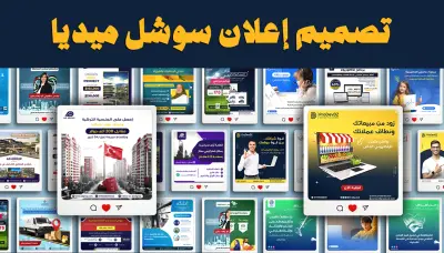 تصميم بوست مميز واحترافي للسوشيال ميديا بـ10$