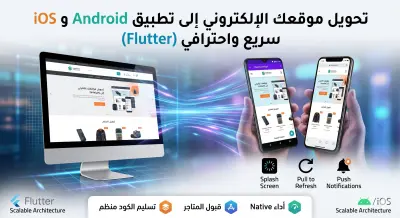 تحويل المواقع إلى تطبيقات (Web View to App).