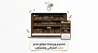 برمجة وتصميم صفحة هبوط (Landing Page) احترافية لمطعم أو حلوانى