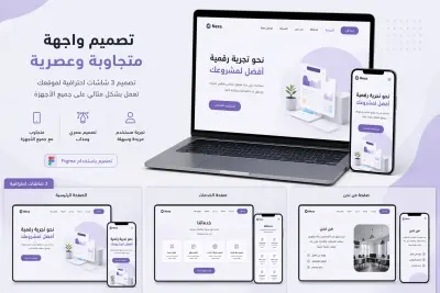 سأقوم بتصميم واجهة موقع متجاوبة تعمل على جميع الأجهزة