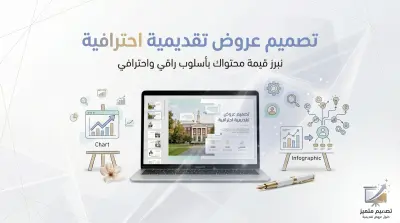 تصميم عروض تقديمية(powerpoint) احترافية تبرز قيمة محتواك (عربي/إنجليزي).