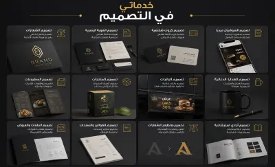 مصمم جرافيك محترف لإعادة تصميم هوية بصرية قوية.