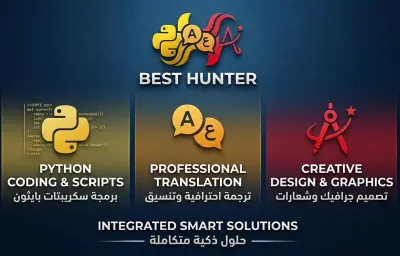 خدمات Hunter المتكاملة: برمجة Python، ترجمة احترافية، وتصميم جرافيك شامل