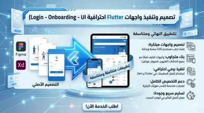 تصميم وتنفيذ شاشة Flutter واحدة احترافية ومتجاوبة مقابل 5 دولار