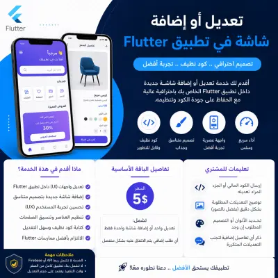 تعديل وإضافة شاشات (UI) داخل تطبيق Flutter باحترافية
