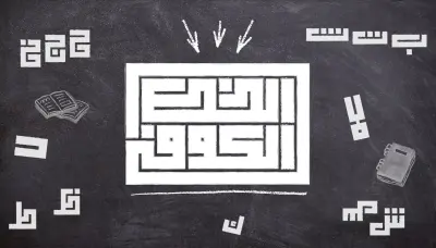 تصميم شعار بالخط الكوفي المربع