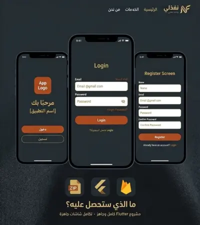 شاشات مصادقة كاملة (Login - Register - Welcome) مبنية بـ Flutter ومتصلة بـ Firebase Authentication، كود نظيف وجاهز للبناء عليه.
