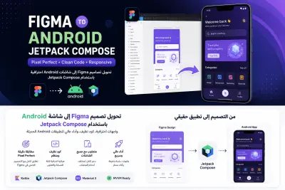 تحويل تصميم فيجما إلى شاشة اندرويد احترافية باستخدام Jetpack Compose