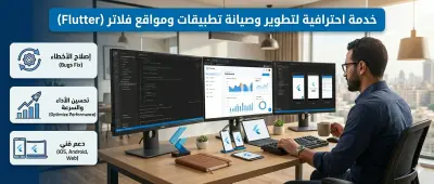 حل المشاكل التقنيه في التطبيقات و مواقع الويب