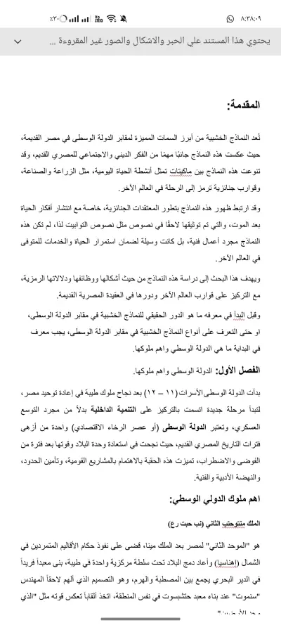 كتابة الأبحاث العلمية الأكاديمية وتنسيقها باحترافية