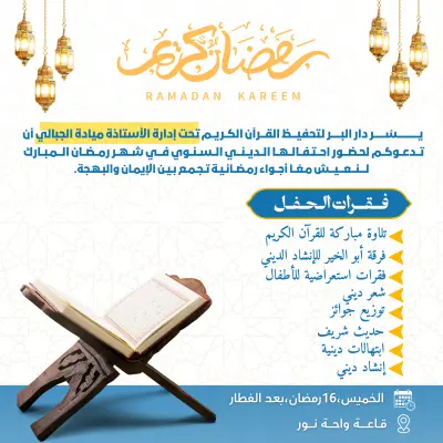 تصميم بوستات إبداعية للمناسبات