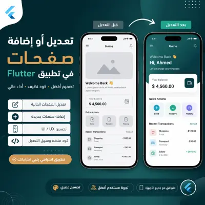 تعديل أو إضافة صفحات في تطبيق Flutter باحترافية