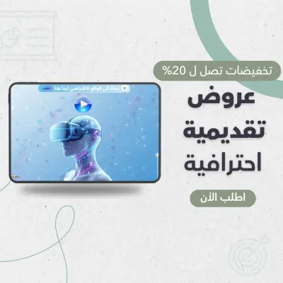 عرض تقديمي تفاعلي احترافي على جينيالي