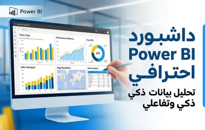 صورة العمل تصميم لوحة بيانات (Dashboard) احترافية وتفاعلية باستخدام Power BI لتحليل البيانات