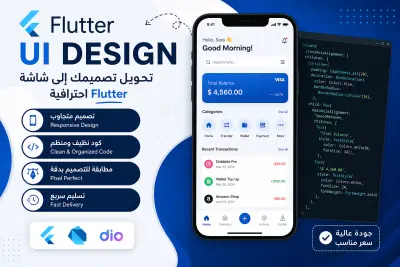 إنشاء شاشة Flutter UI من تصميم Figma أو صورة