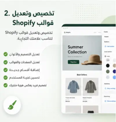 تخصيص وتعديل قالب Shopify بشكل احترافي