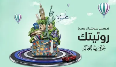 تصميم بوستات سوشيال ميديا بطريقة احترافية وعصرية
